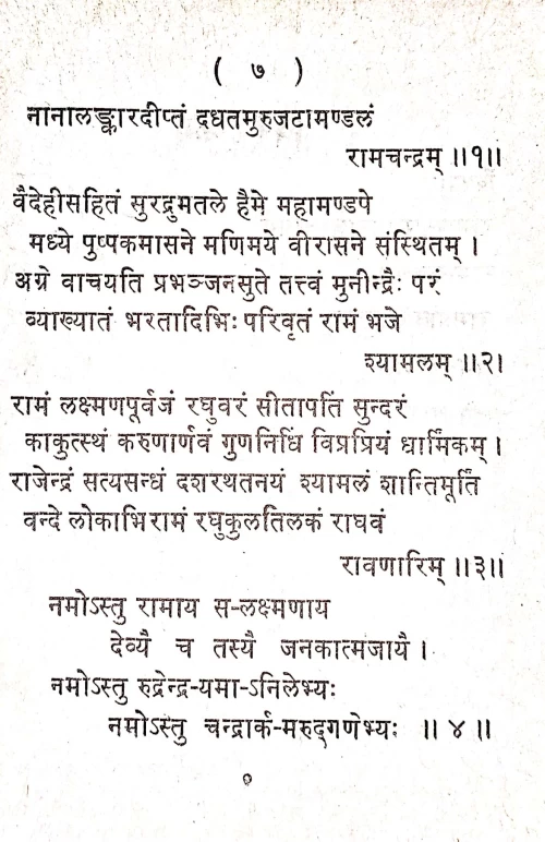 Ramacandrastavarajastotra